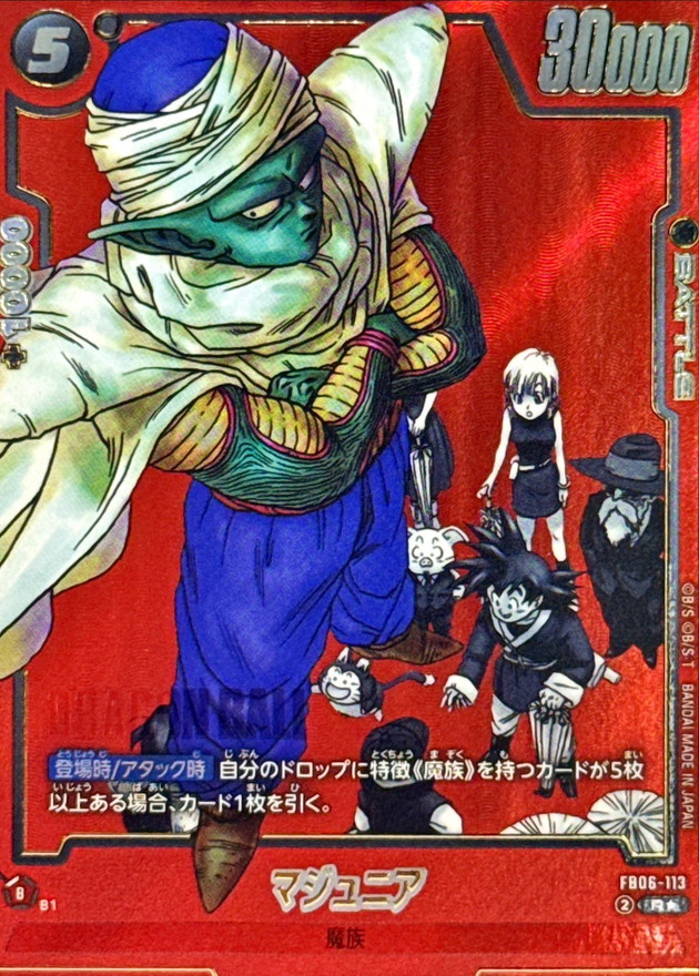 Dragon Ball FB06-113[SB01] Piccolo Jr R [PARALLEL]